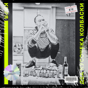 Dva Kusocheka Kolbaski