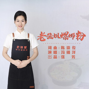 老张姐螺蛳粉