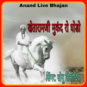 Khetaramji Mukand Ro Ghodo