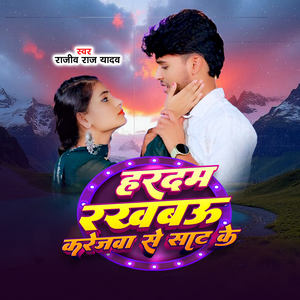 Rakhbau Karejwa Se Saat Ke