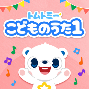 ３びきの こぶた (아기 돼지 삼형제)