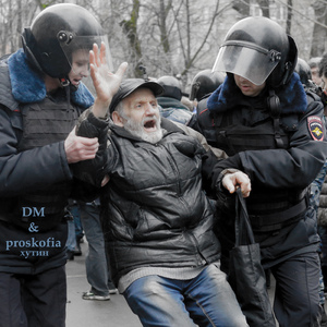 Хутин (feat. Proskofia)