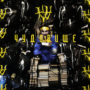 Кровь с молоком