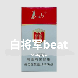 白将军