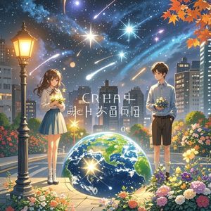 跨半球的星光-W·X