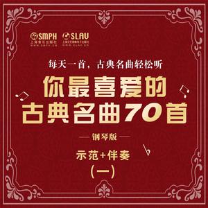 10-1.惊愕交响曲【快速】示范＋伴奏