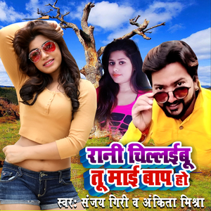 Rani Chillaibu Tu Mai Bap