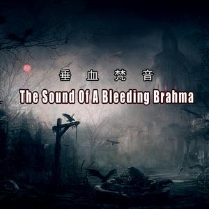 The Sound Of A Bleeding Brahma(垂血梵音)