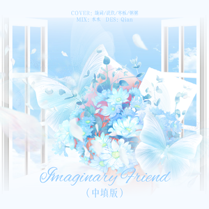 Imaginary Friend 中填（Cover：ITZY）