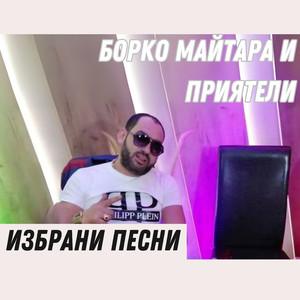 Нащив те Бистрав