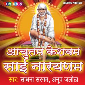 Achutam Keshavam Sai Narayanam