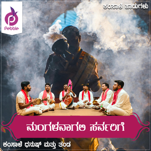 Mangalavagali Sarvarige