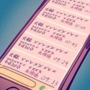 注意力涣散 伴奏