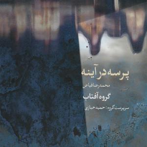 Have Mercy One (Bebakhshay)