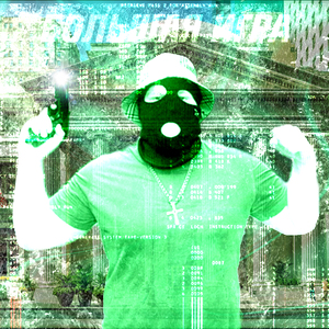 Еду трапить