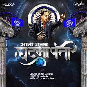 Ala Janma Ghatnapati