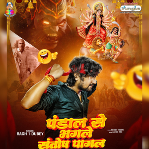 Pandal Se Bhagale Santosh Pagal