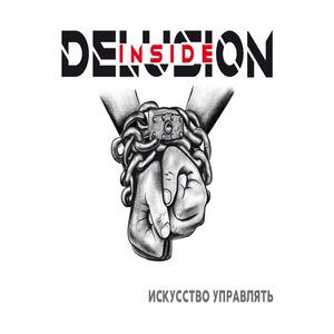 Искусcтво управлять