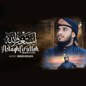 Astaghfirullah - আস্তাগফিরুল্লাহ