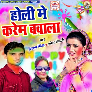 Saiya Holi Me Kare Paki Paki
