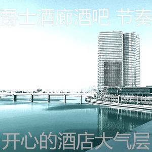 柔和的酒店时刻