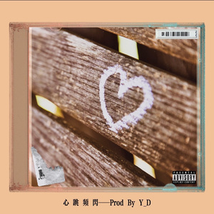 【免费】R&B×Trap Type Beat“心跳频闪”