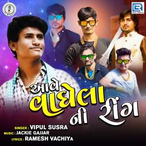 Aave Vaghela Ni Ring