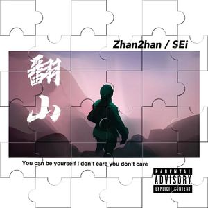 翻山（Prod.by Morrow）