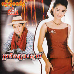 ប្រទីបផ្សងស្នេហ៍