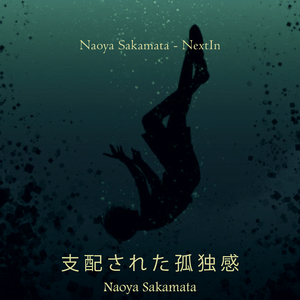 支配された孤独感 (Dark Piano Music)