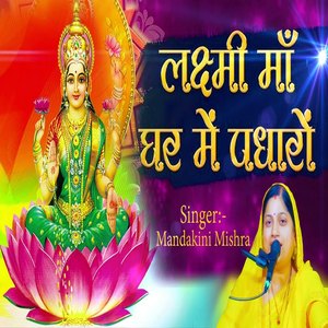 Laxmi Maa Ghar Mein Padharo