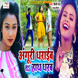 Angoori Dharaib Tas Haath Dharaba