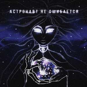 НЕ ОШИБАЮСЬ