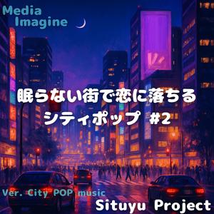 キミの声で目が覚める