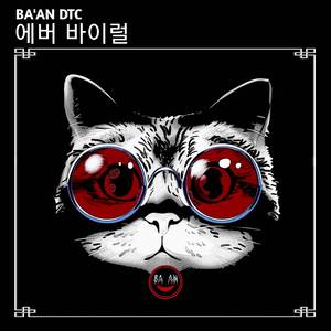 Mertua Mu (feat. Bagas Silalahi)