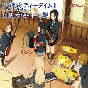 【中文翻唱】相遇天使！(天使にふれたよ!) / sisi