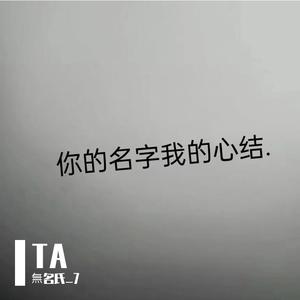 关于TA（prod by FRESH_ye）