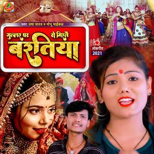 Gullar Par Se Girlai Baratiya (Barati Song)