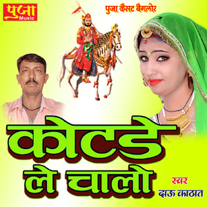 Kotde Le Chalo