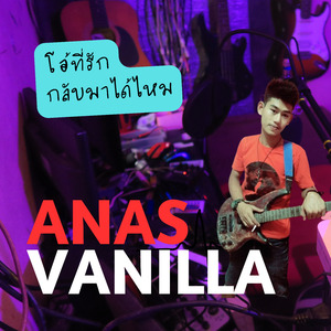 โอ้ที่รัก กลับมาได้ไหม