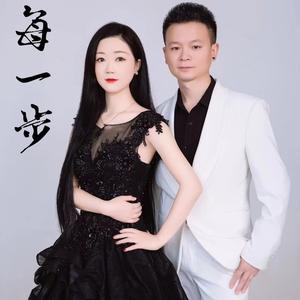 每一步 (DJ版伴奏)