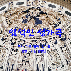 높으신 주께 다 찬양하라