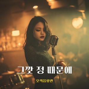 하루아침에 빈 껍데기네