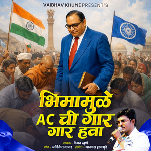 Bhimamul AC Chi Gaar Gaar Hawa
