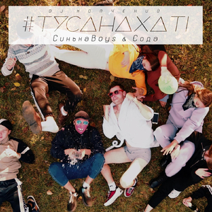 #тусанахаті