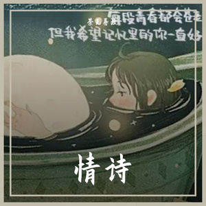 情诗
