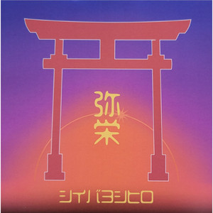 ありがとうの唄