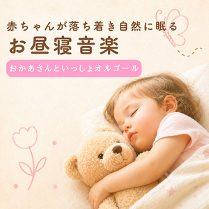 ミライクルクル～NHK教育テレビEテレおかあさんといっしょ～より