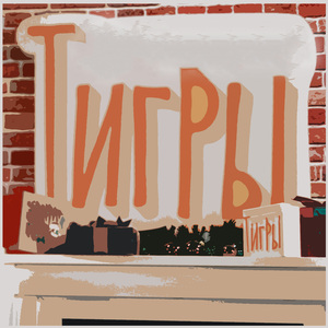 Романтическая