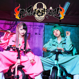 ちちゃめどチャリンコRock'n'Roll